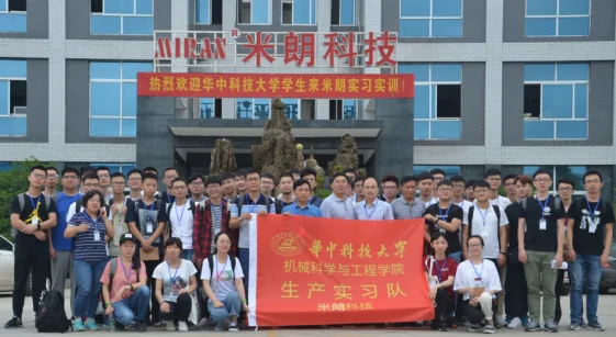 华中科技大学61名大学生到米朗科技有限公司实习实训