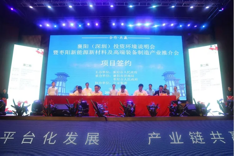 米朗公司董事长任志胜先生参会并致辞,襄阳(深圳)投资环境说明会暨枣阳优异装备制造业在深圳举行推介会