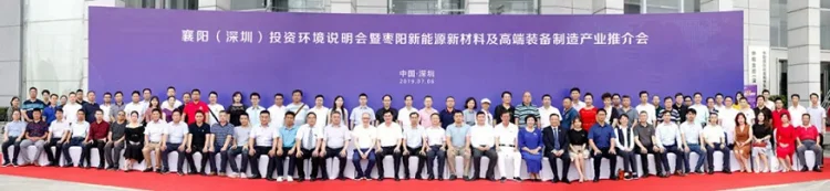 米朗公司董事长任志胜先生参会并致辞,襄阳(深圳)投资环境说明会暨枣阳优异装备制造业在深圳举行推介会