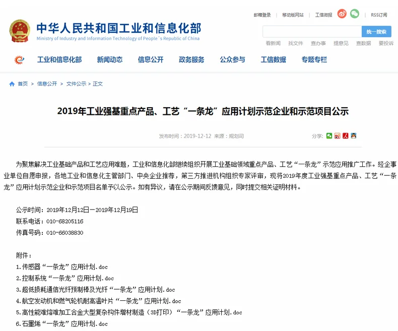 热烈祝贺米朗公司被评选为工信部2019年度工业强基重点产品、工艺“一条龙”应用计划示范企业