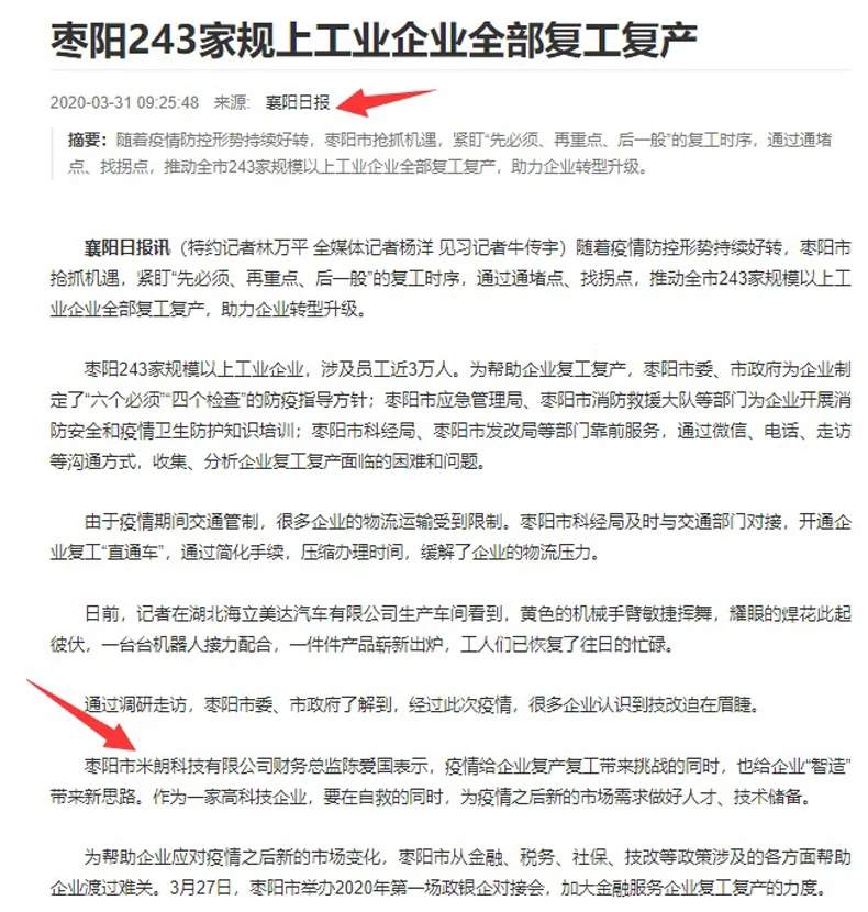 深圳市米朗科技有限公司生产基地枣阳米朗工业园,用“智造”园区复工复产-打造中国位移传感器和润滑油泵系统产品智造基地