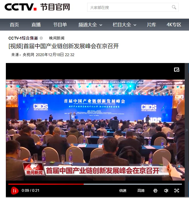 首届中国产业链发展峰会,米朗科技公司荣获工信部传感器示范企业授牌,Leading行业快速发展