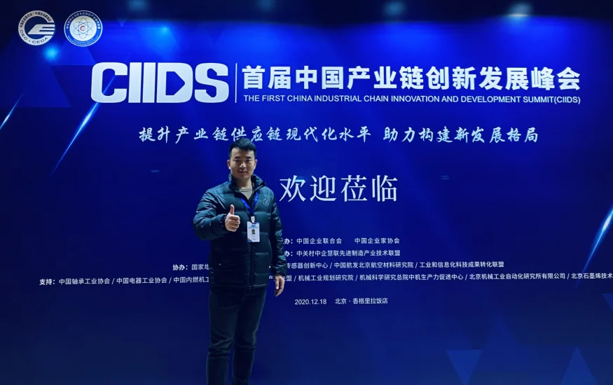 首届中国产业链发展峰会,米朗科技公司荣获工信部传感器示范企业授牌,Leading行业快速发展