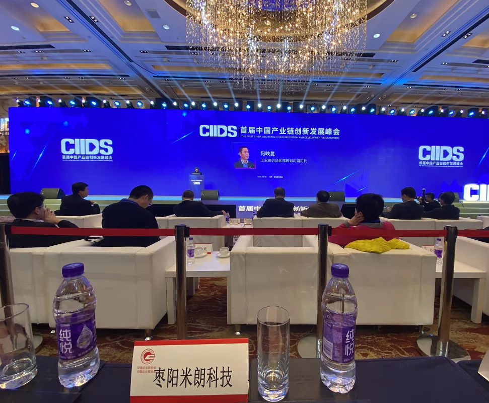 首届中国产业链发展峰会,米朗科技公司荣获工信部传感器示范企业授牌,Leading行业快速发展