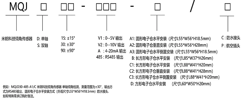 倾角位移传感器如何选型