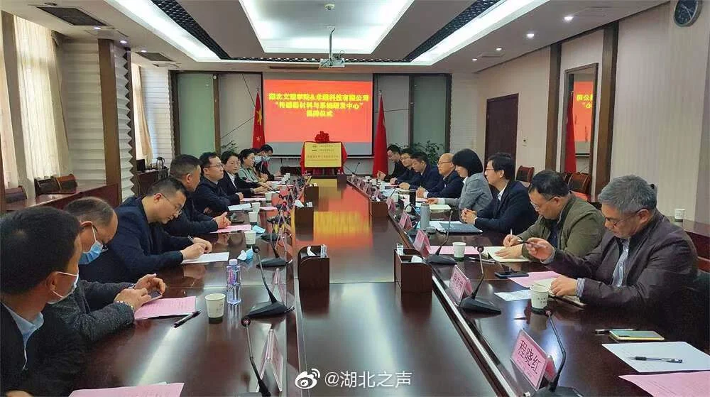 枣阳市米朗科技有限公司与湖北文理学院联合创办的“传感器材料与系统研发中心”正式揭牌