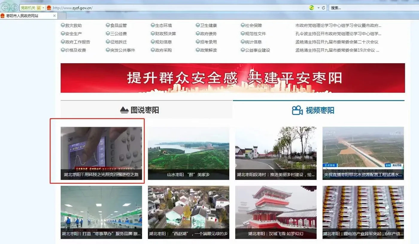 湖北枣阳：用科技之光照亮百强进位之路《视频米朗》