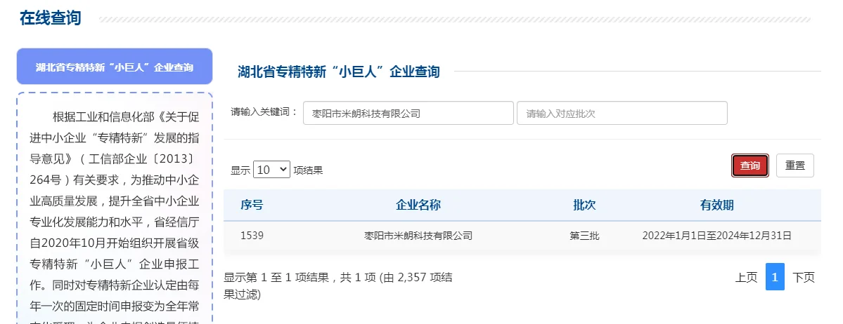 米朗喜讯|米朗科技有限公司入选国家级专精特新“小巨人”企业