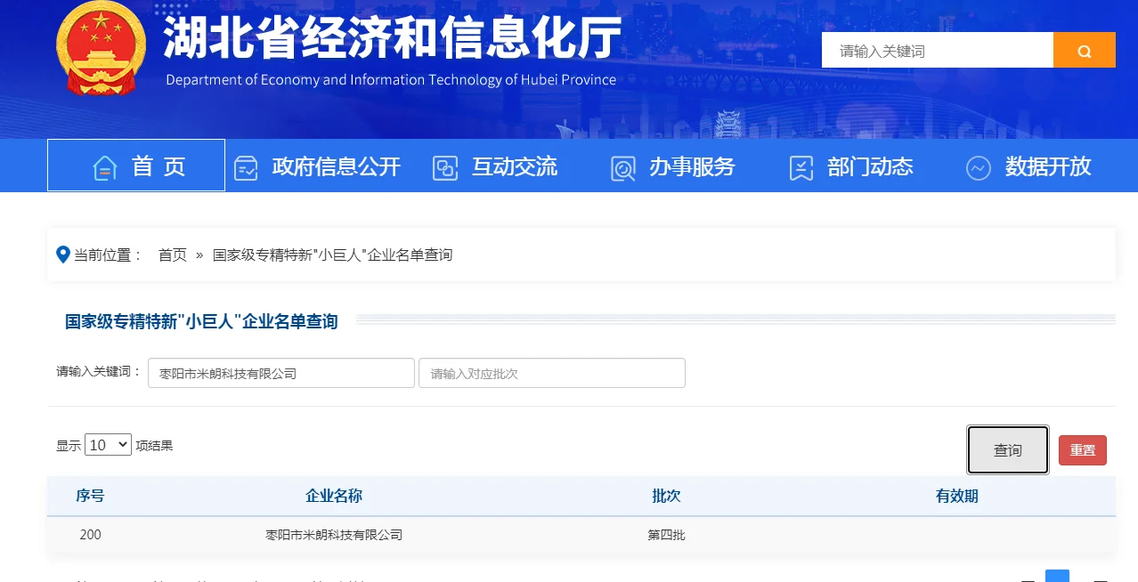 米朗喜讯|米朗科技有限公司入选国家级专精特新“小巨人”企业