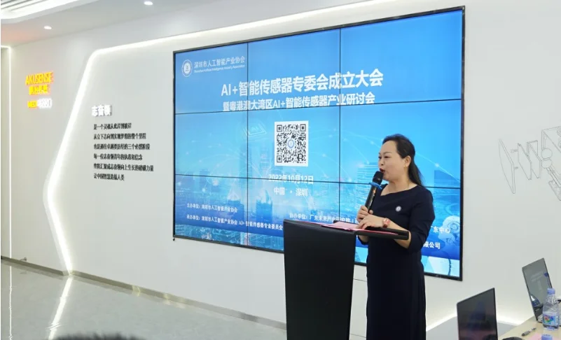 热烈祝贺“AI智能传感器专委会”成立大会暨粤港澳大湾区产业研讨会圆满成功