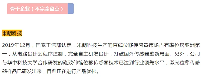 中国智能传感器产业发展之路——湖北篇《MIRAN米朗科技》