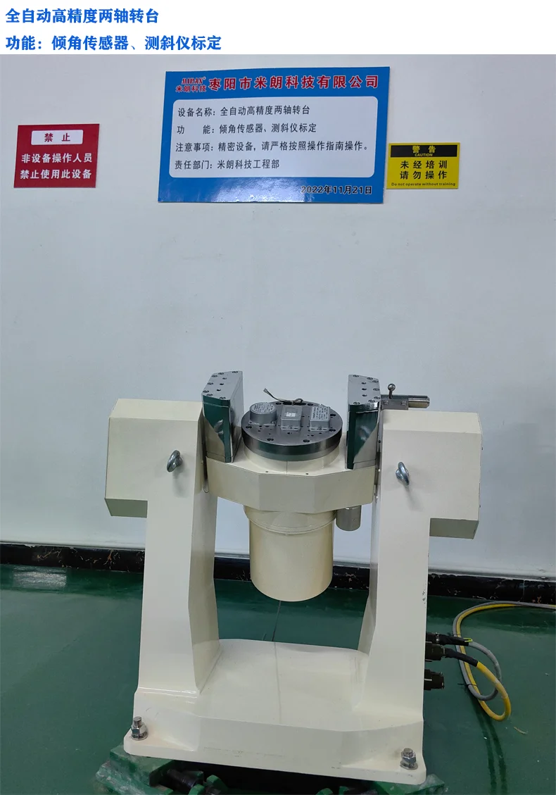 全自动高精度三轴转台（倾角仪、测斜仪标定、姿态传感器）检测测试视频