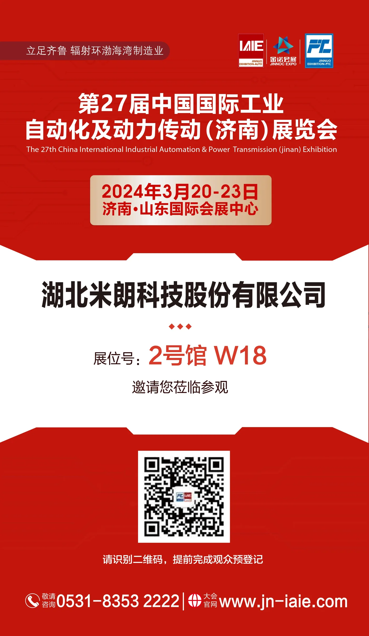 第27届中国国际工业自动化及动力传动(济南)展览会