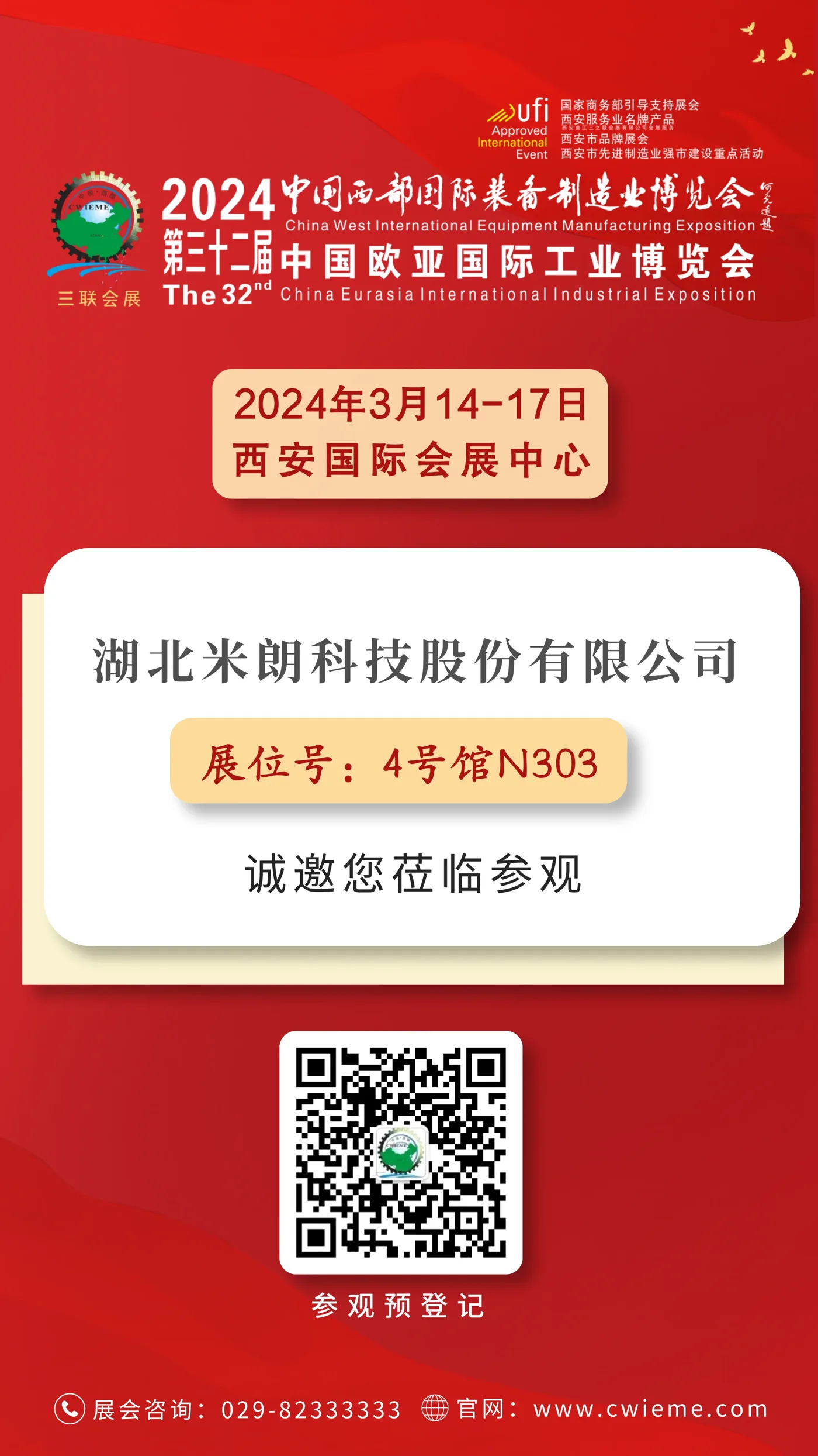 2024年第32届中国西部国际装备制造业博览会(西部制博会)