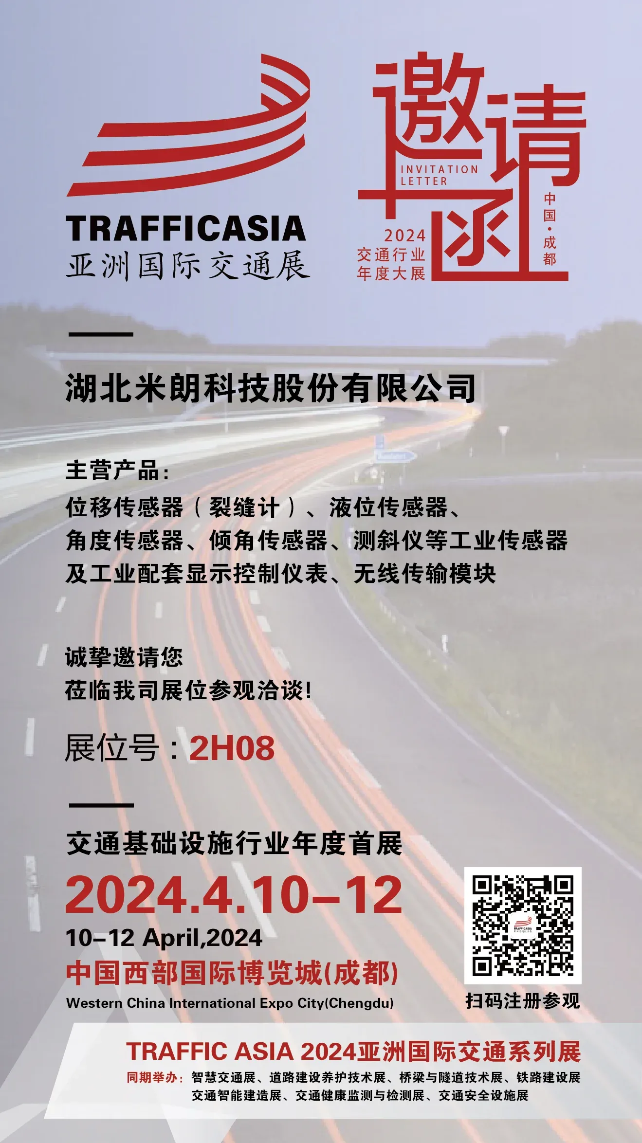 TRAFFIC ASIA 2024亚洲国际交通技术与工程设施展览会将于2024年4月10-12日在中国(成都)西部国际博览城盛大举行