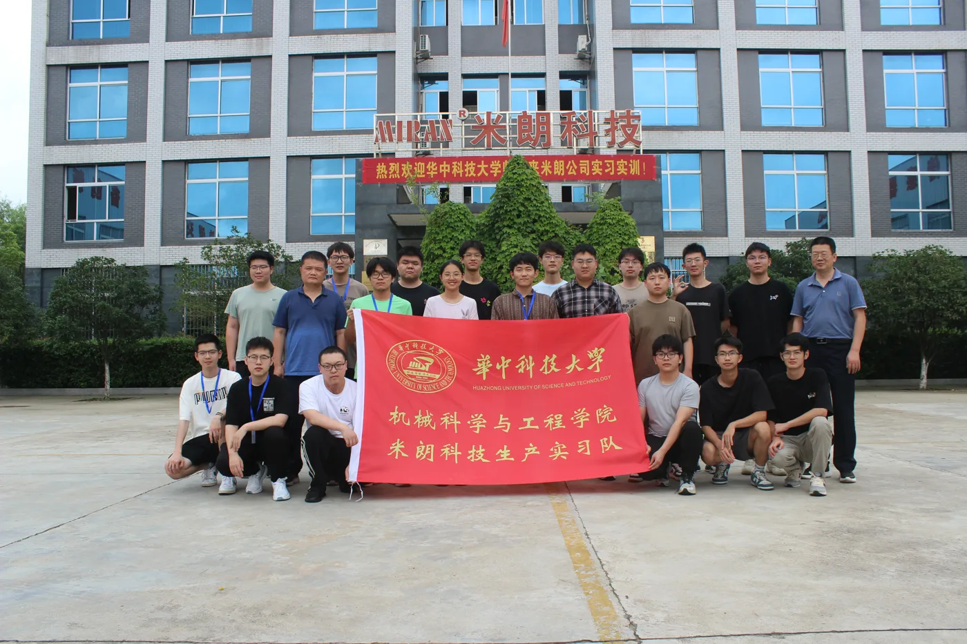华中科技大学师生走进米朗科技，共谋科技创新与人才培养新篇章