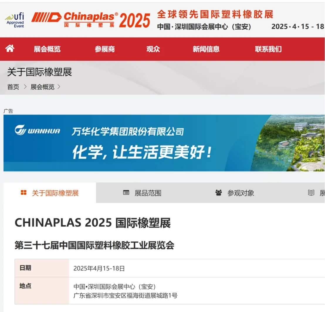 MIRAN米朗科技展会邀请:CHINAPLAS 2025 国际橡塑展