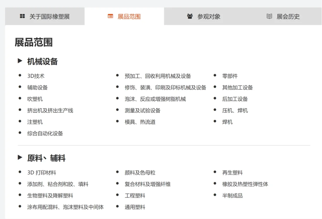 MIRAN米朗科技展会邀请:CHINAPLAS 2025 国际橡塑展