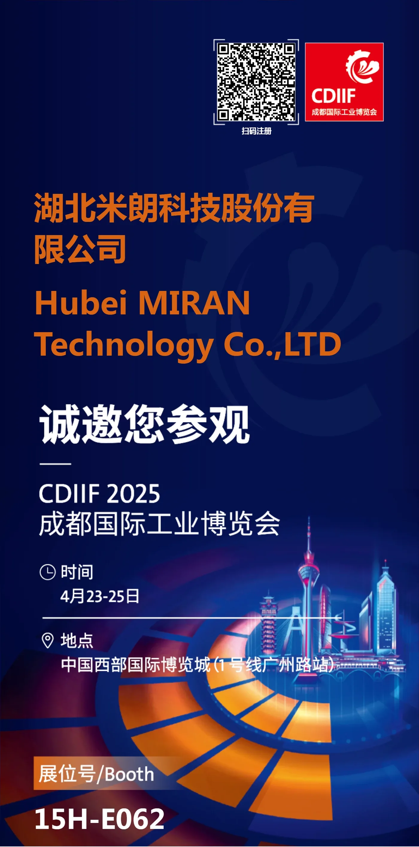 米朗科技展会邀请:CDIIF2025成都国际工业博览会(成都工博会)