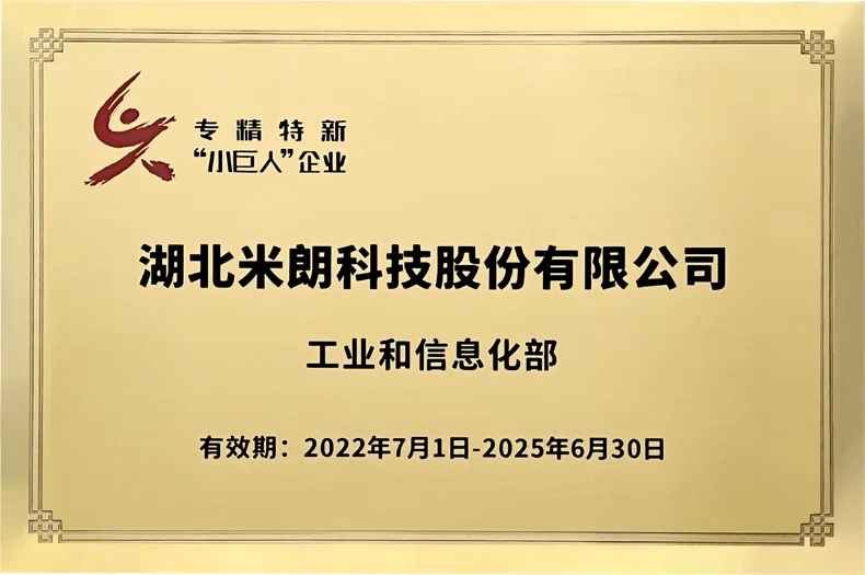米朗科技成功在“新三板”挂牌上市,股票代码:874771
