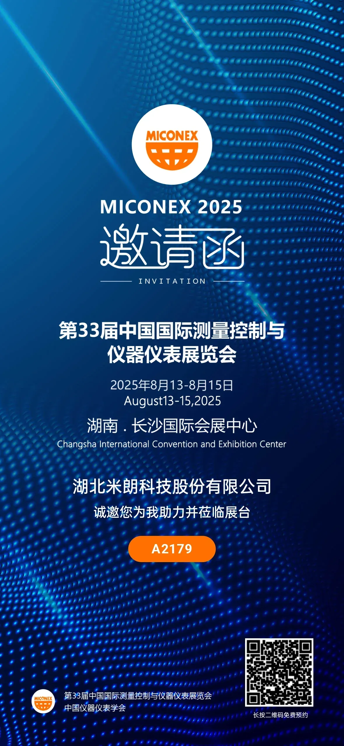 MIRAN米朗科技展会邀请:2025第33届中国(国际)测量控制与仪器仪表展览会