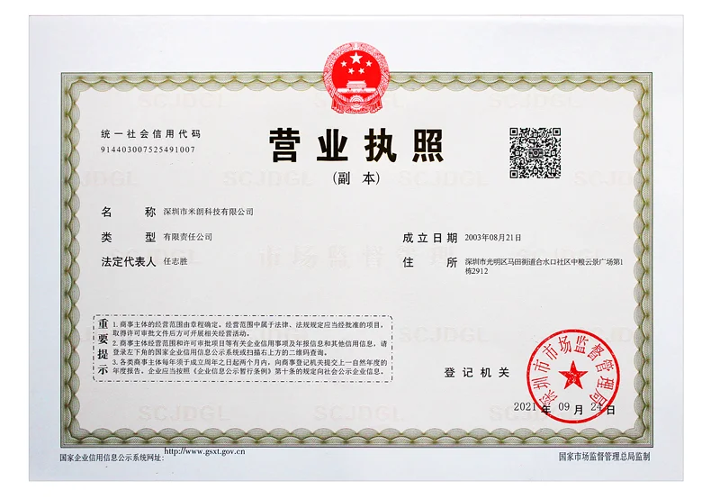 深圳米朗公司营业执照