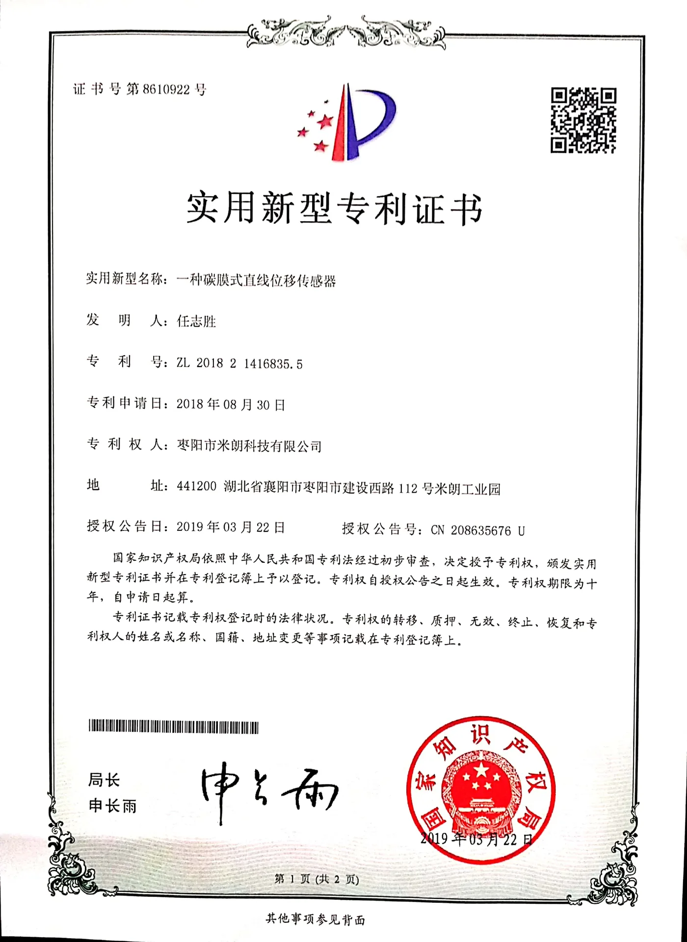 碳膜直线位移传感器证书