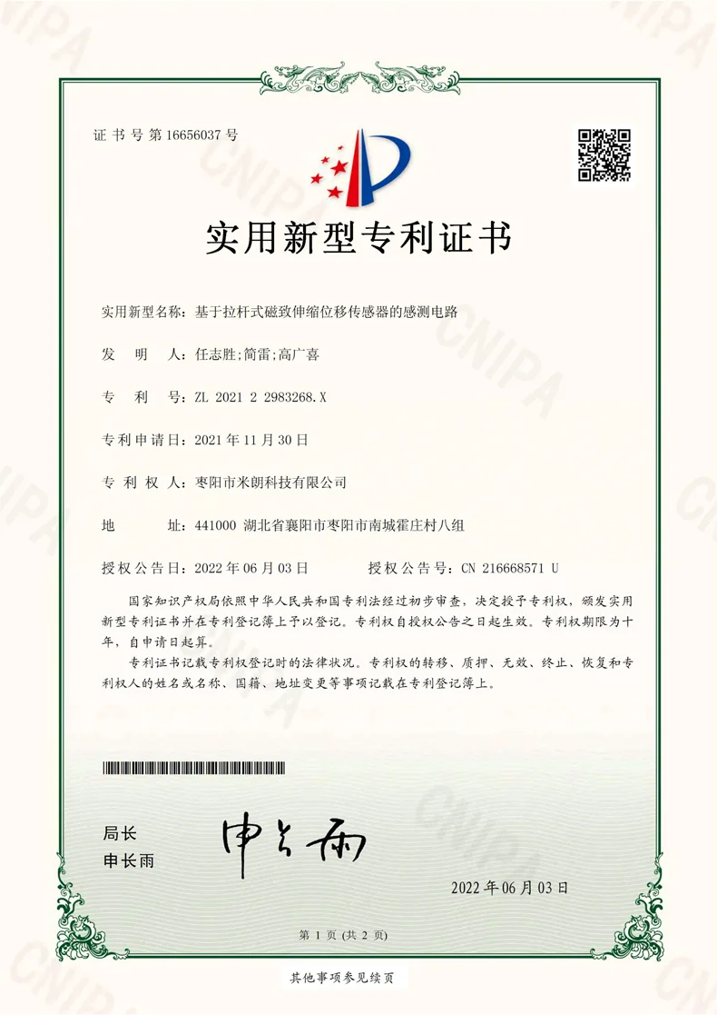 磁致伸缩位移传感器证书