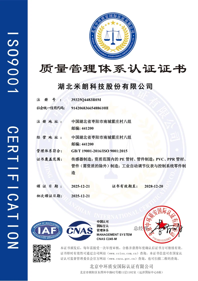 ISO质量管理体系证书