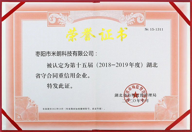 守合同重信用企业（湖北省市场监督管理局授予）