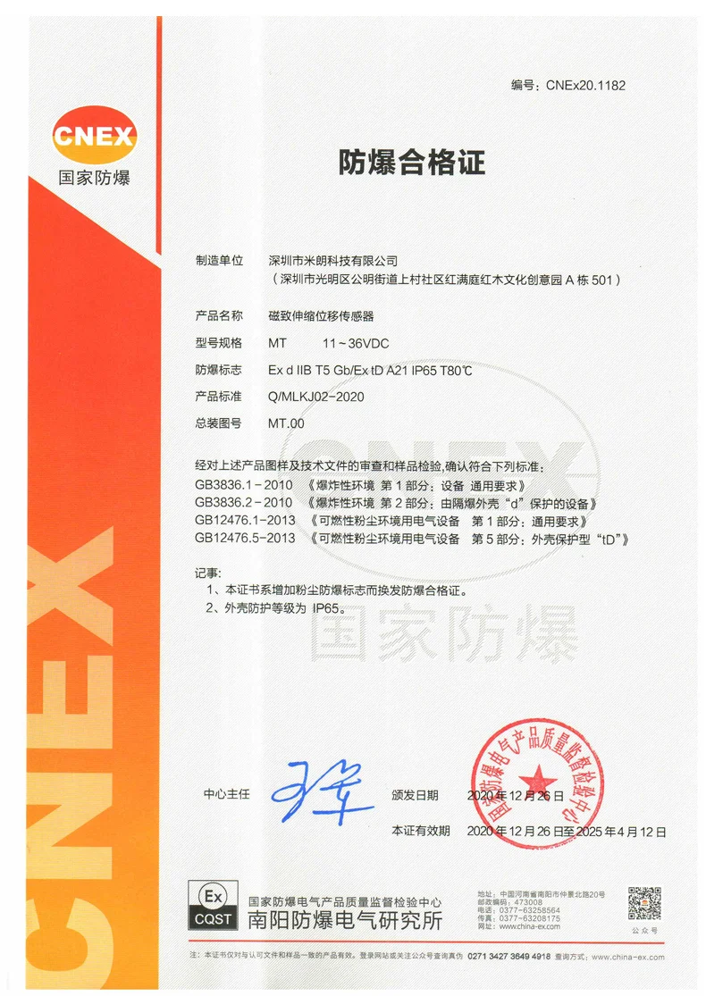 磁致伸缩位移传感器隔爆证书与粉尘防爆证书
