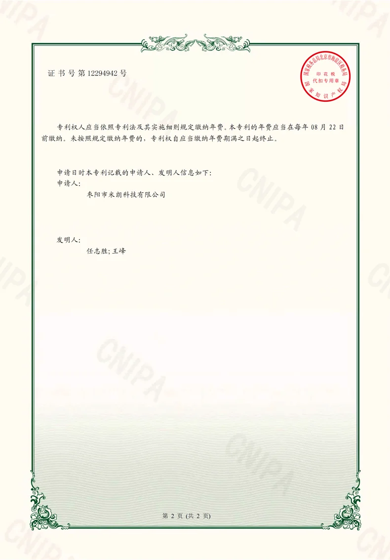 防水型磁感应位移传感器实用新型证书