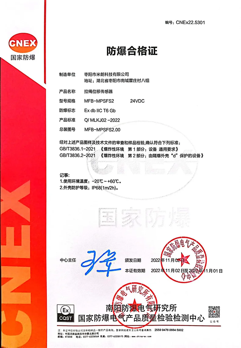 拉绳位移传感器/角度传感器防水防爆证书