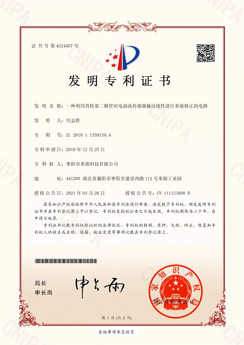 电涡流传感器发明专利证书