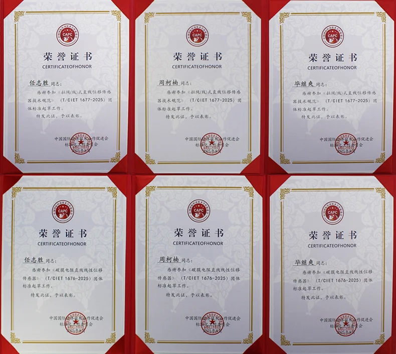 直线（拉绳）位移传感器标准起草荣誉证书