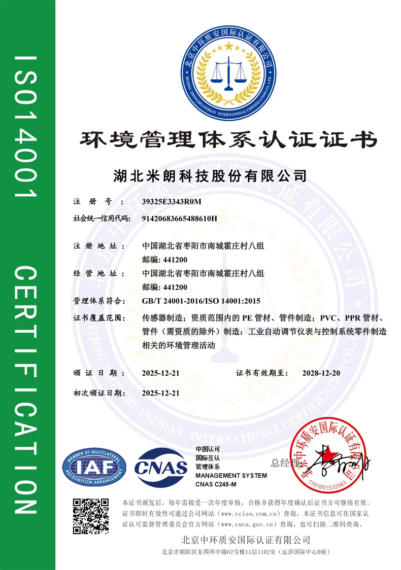 ISO环境管理体系证书