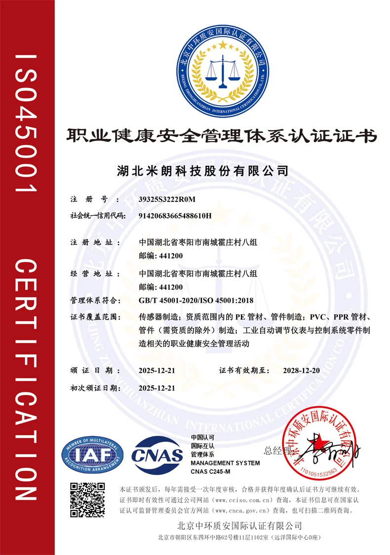ISO职业健康管理体系证书