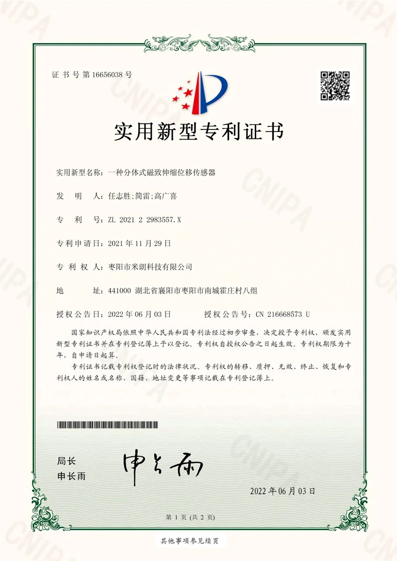分体式磁致伸缩位移传感器证书