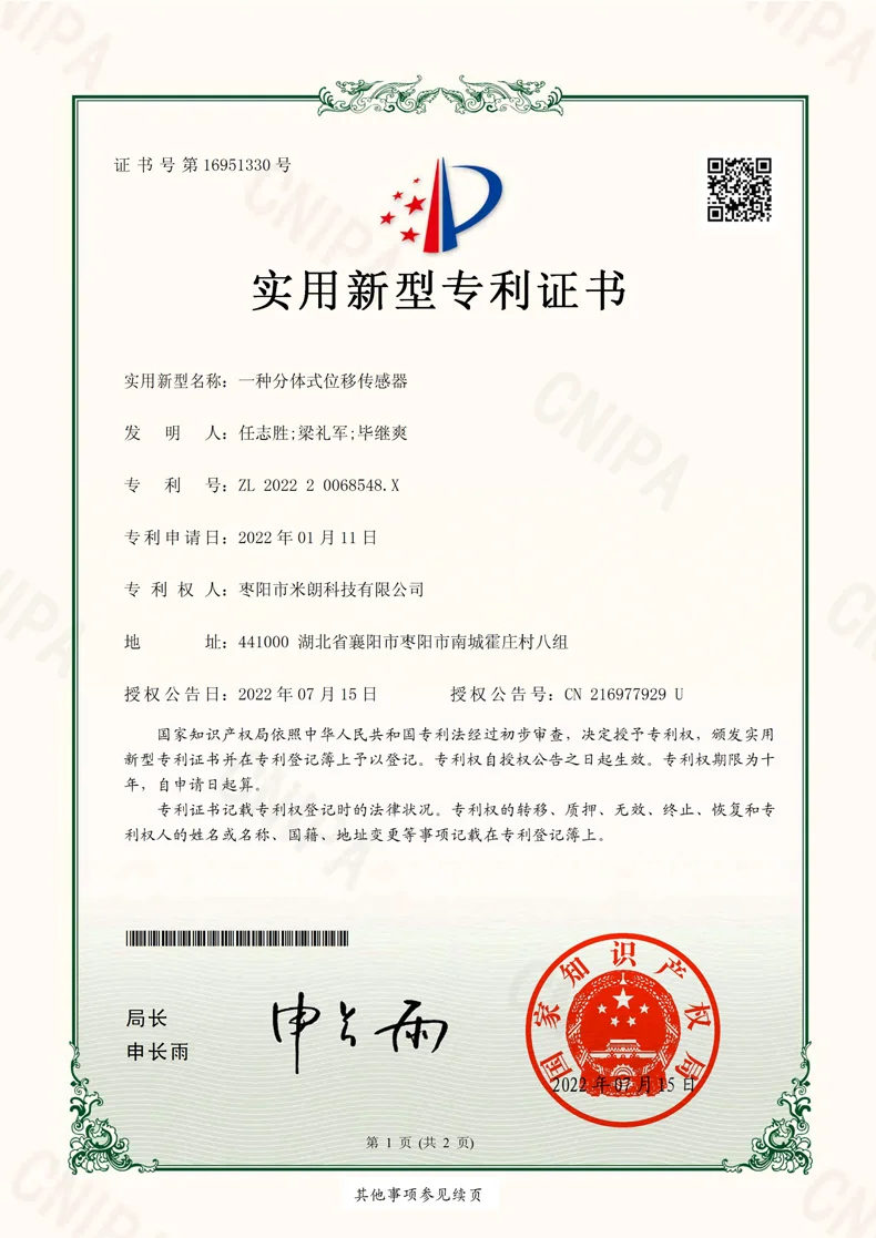 分体式位移传感器证书