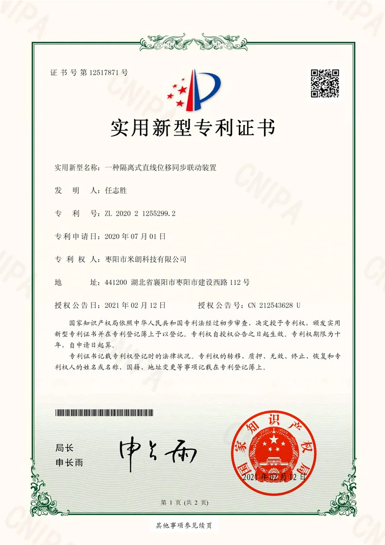 一种隔离式直线位移同步联动装置证书