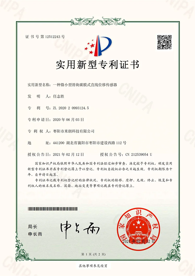 一种微小型滑块碳膜式直线位移传感器证书