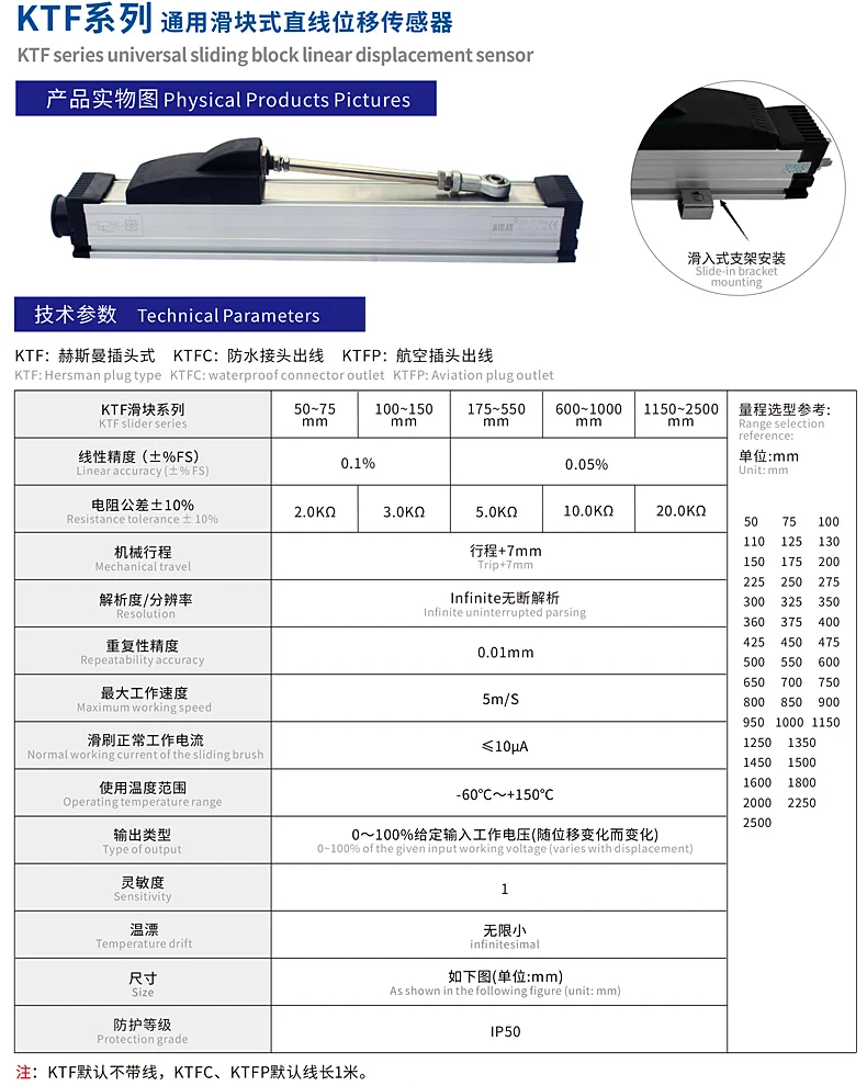 KTF滑块式位移传感器