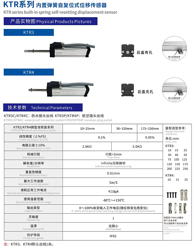 KTR内置弹簧自复位式位移传感器