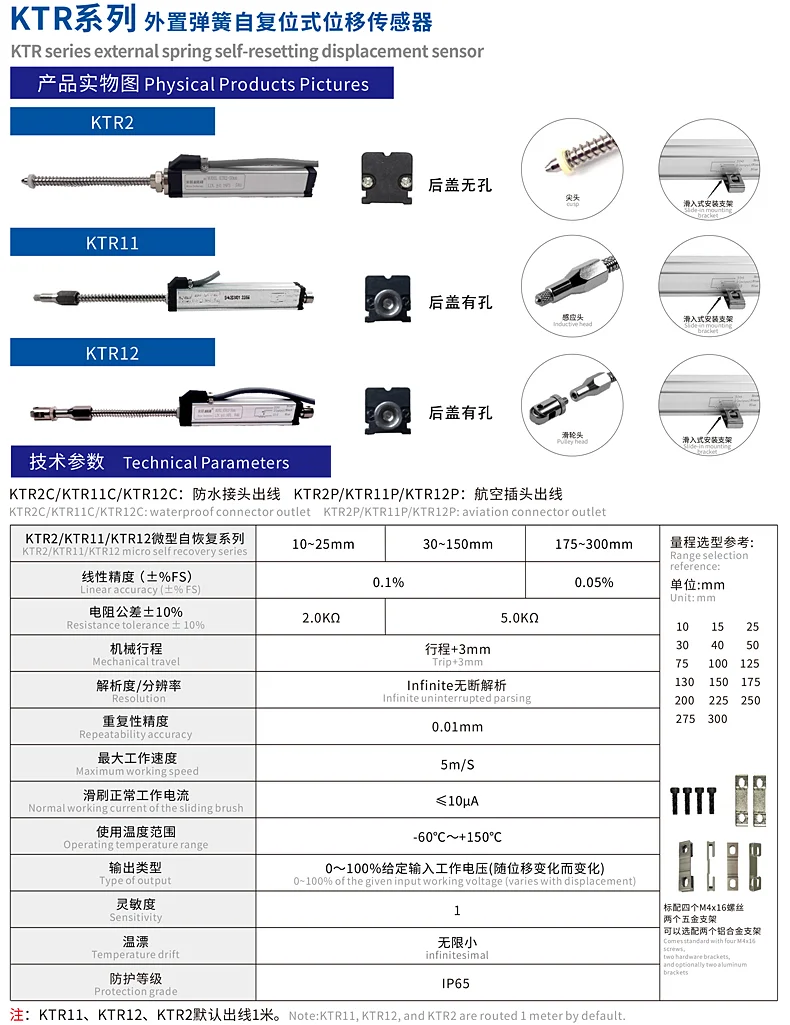 KTR系列外置弹簧自复位式电阻尺