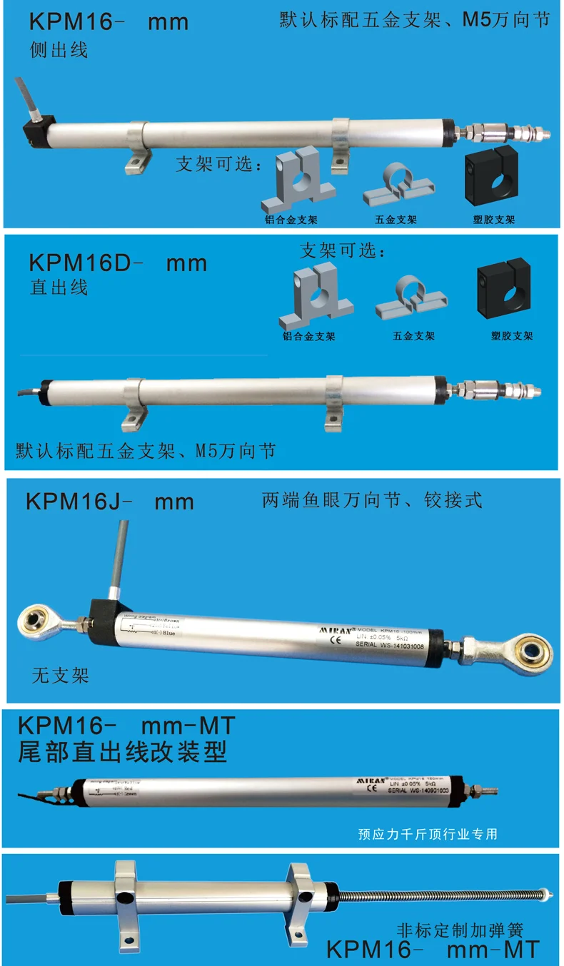 KPM16微型铰接式位移传感器