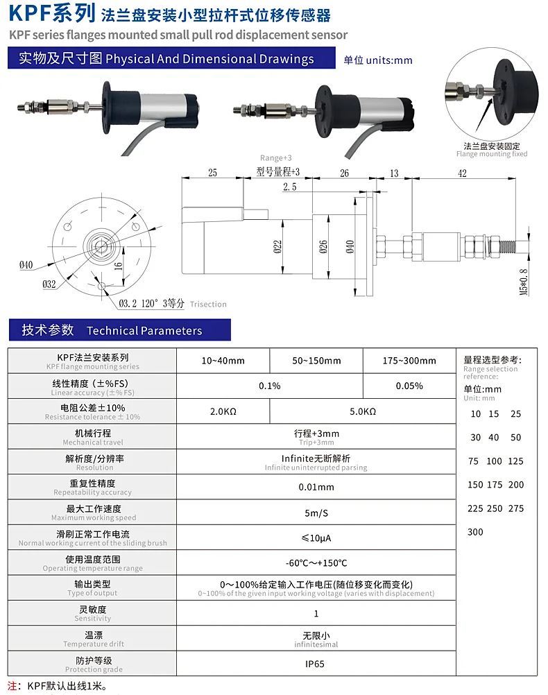 KPF法兰式位移传感器