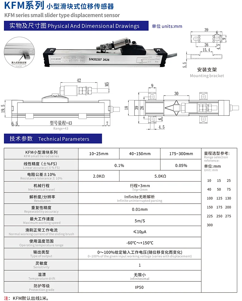 KFM微型滑块式电阻尺