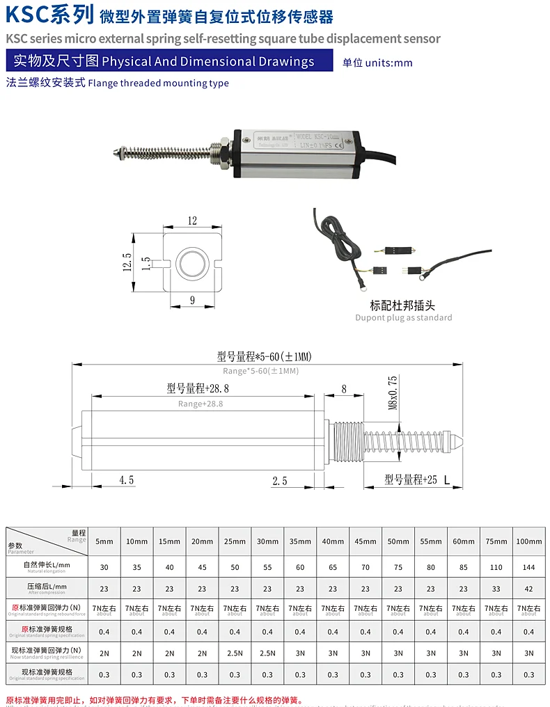 KSC方管微型自复位式位移传感器