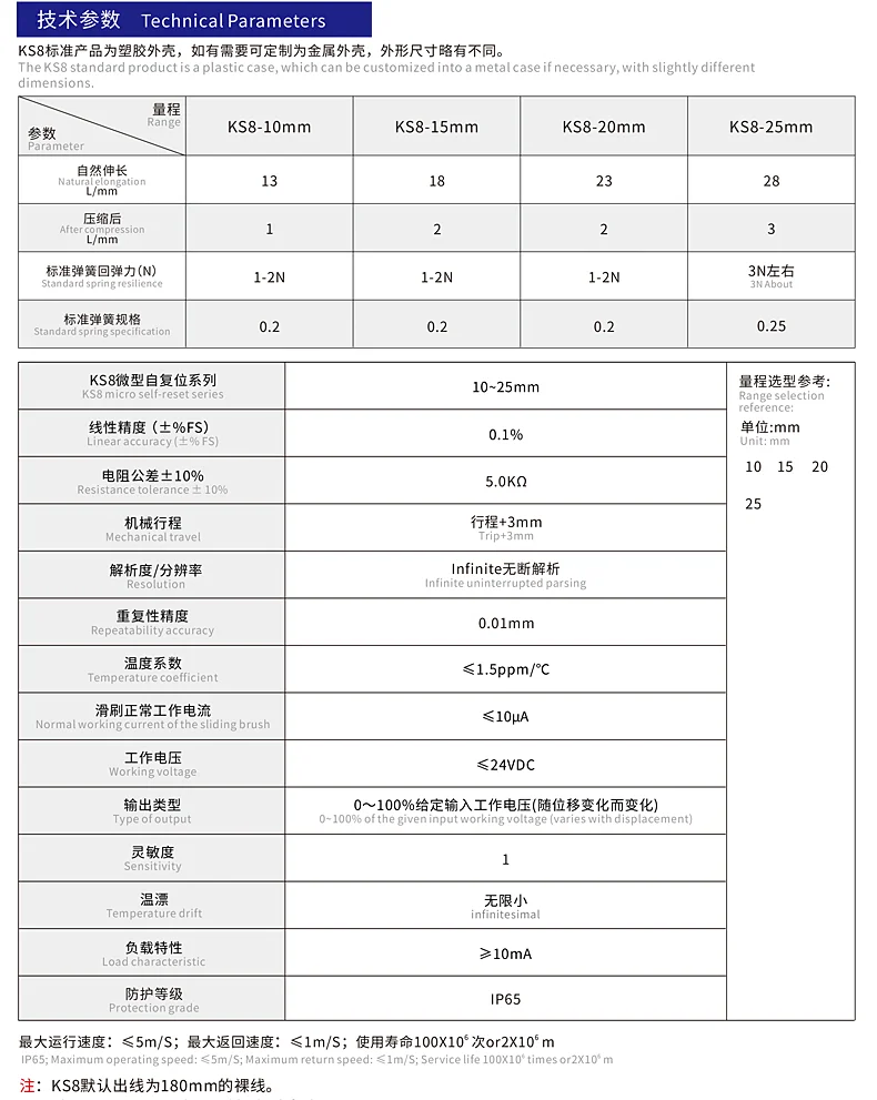KS8自复位S8FLP10A,5k位移传感器