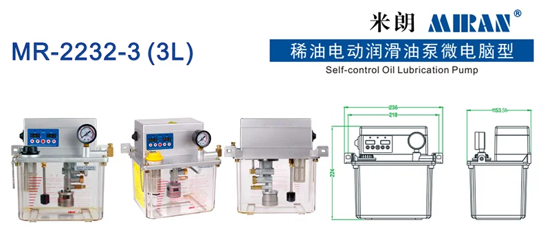 米朗3L机床润滑泵